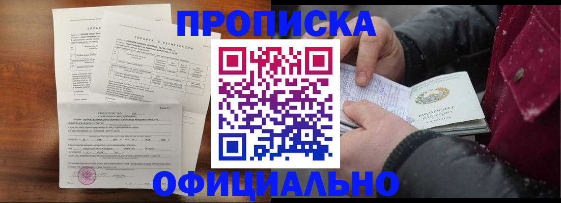 временная регистрация для школы в Белоозёрском