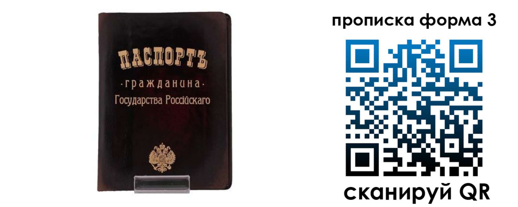 прописка паспорт в Белоозёрском