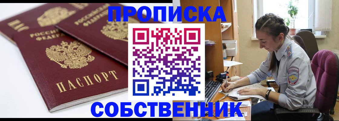 прописка для кредита в Белоозёрском