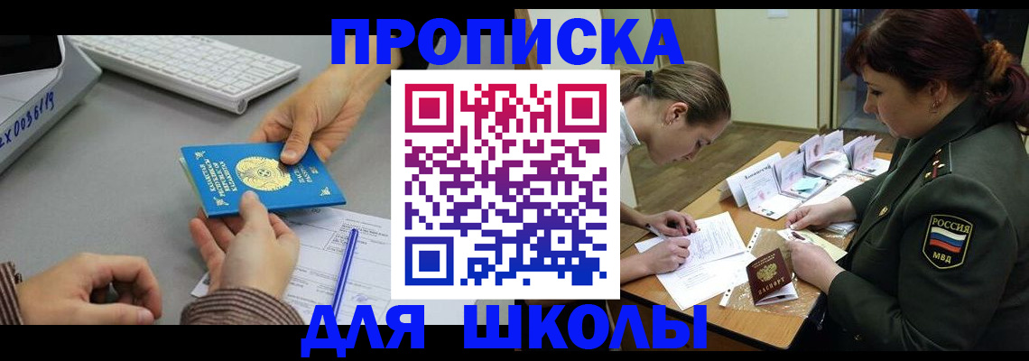 прописка для работы в Белоозёрском