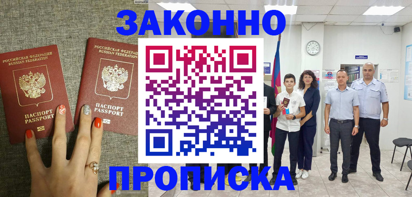 временная регистрация законно в Белоозёрском