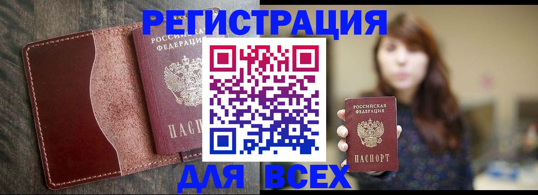прописка для кредита в Белоозёрском